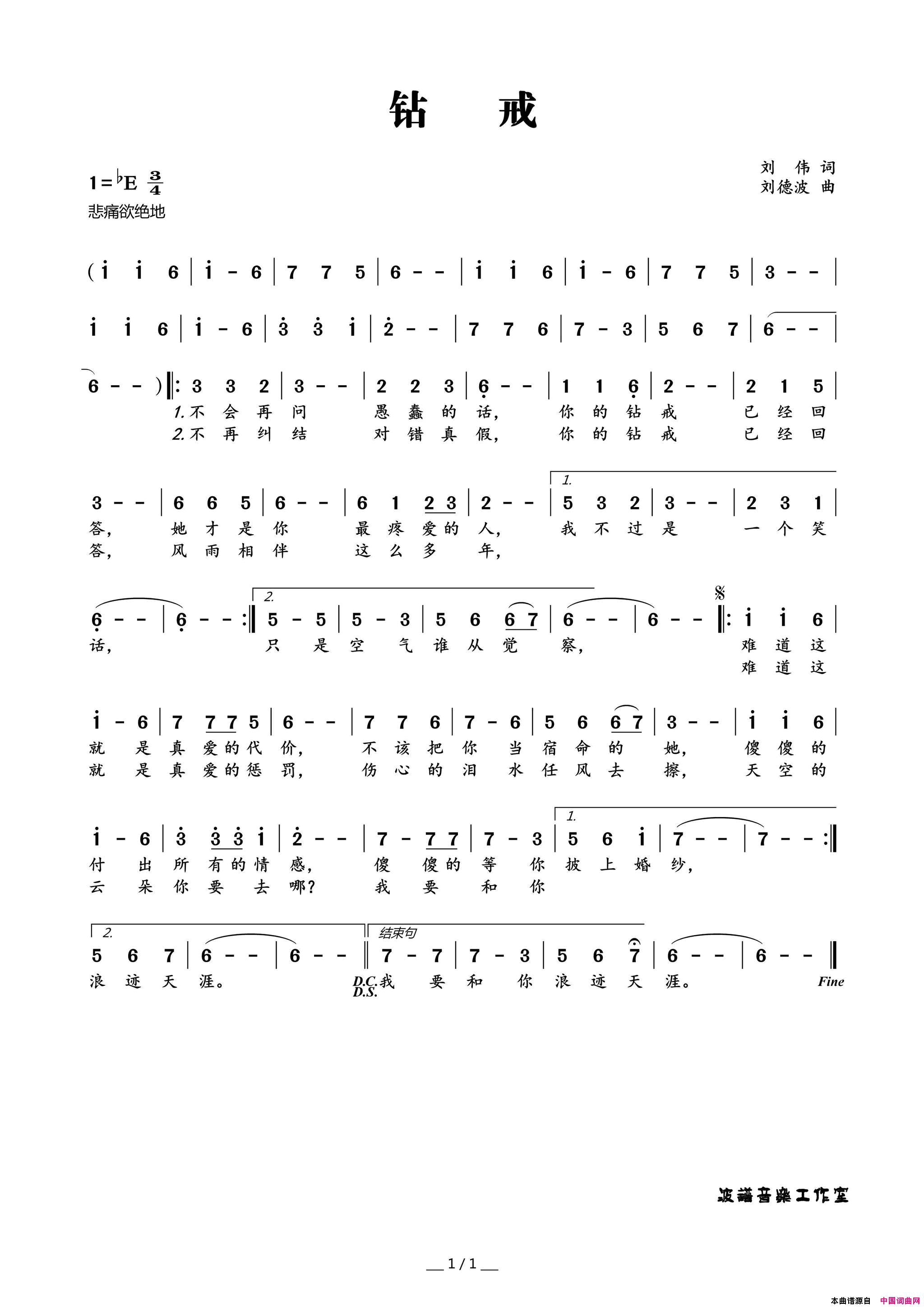 钻戒简谱_刘德波演唱_刘伟/刘德波词曲