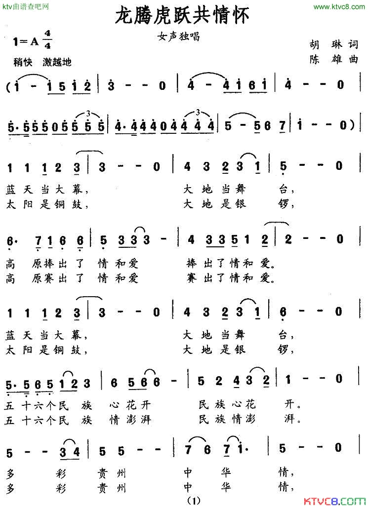 龙腾虎跃共情怀简谱