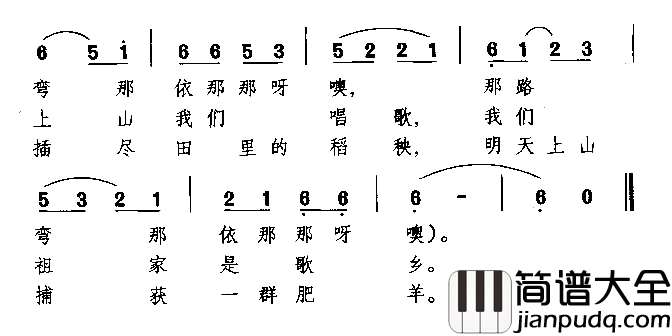 我们祖家是歌乡高山族民歌简谱