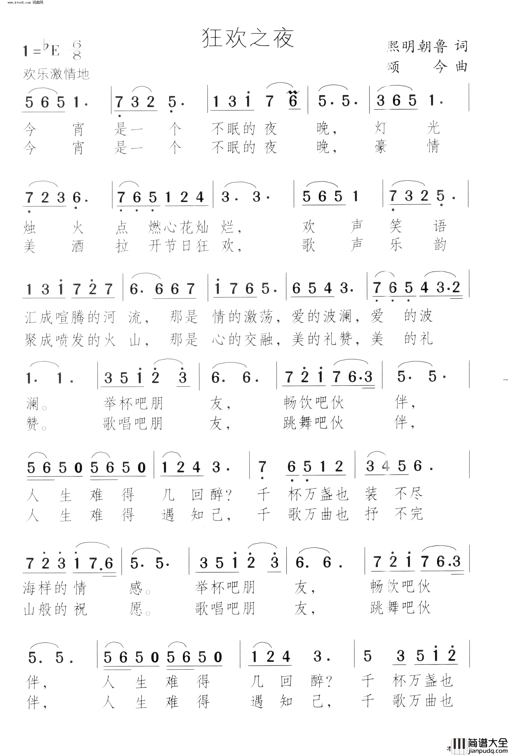 狂欢之夜简谱