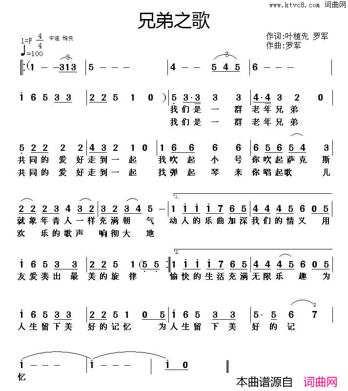 兄弟之歌简谱