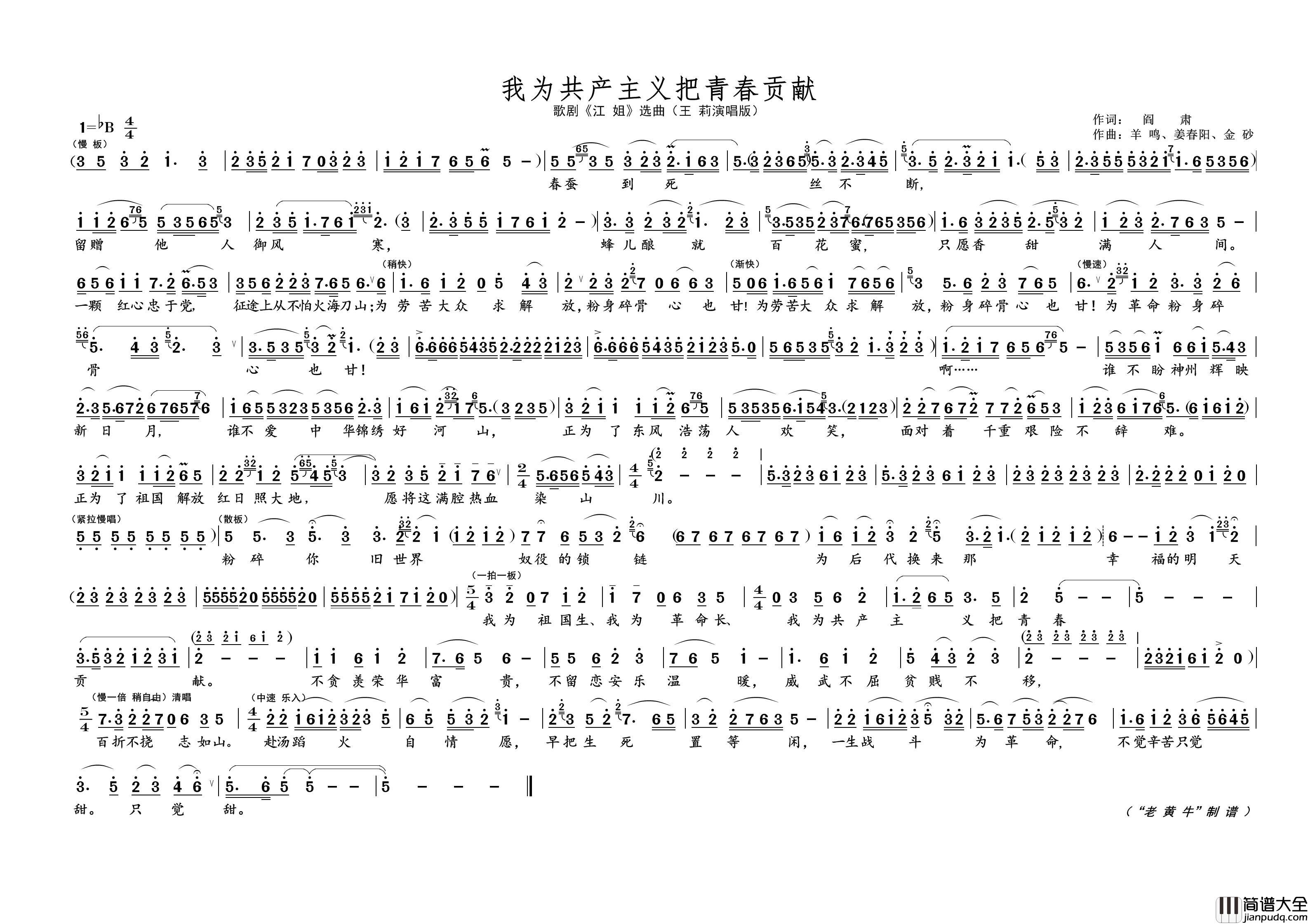 我为共产主义把青春贡献（歌剧选曲）简谱_演唱_黄天祥制作曲谱