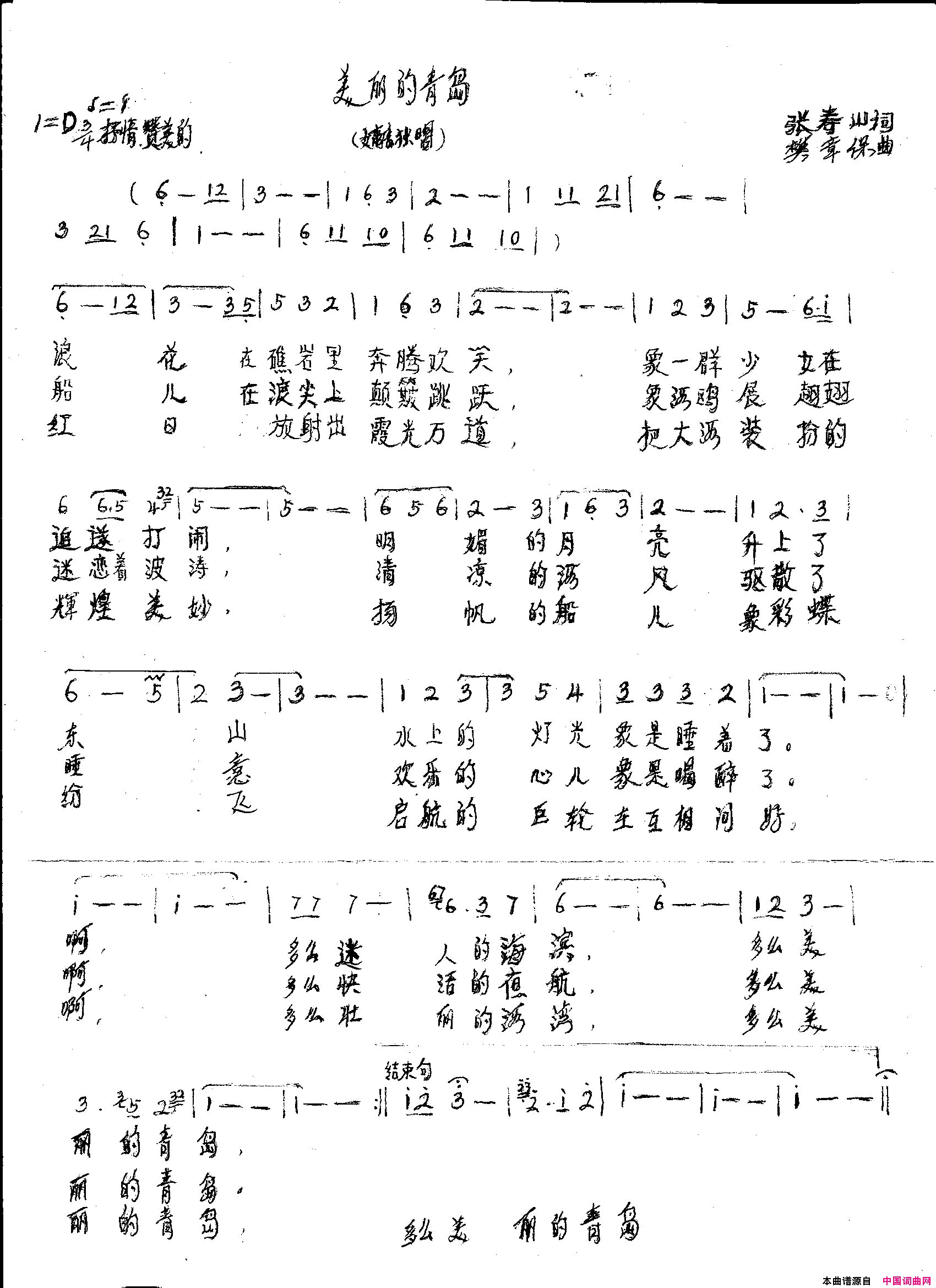 美丽的青岛简谱_王静演唱_张寿山/樊章保词曲