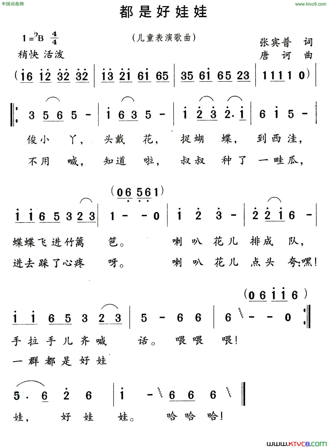 都是好娃娃简谱