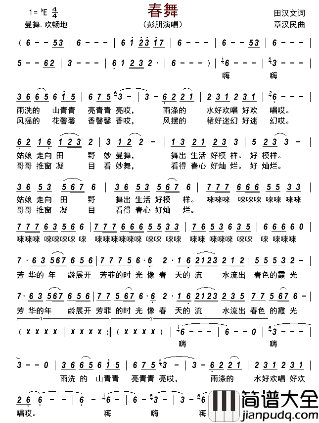 春舞简谱_彭朋演唱_古弓制谱