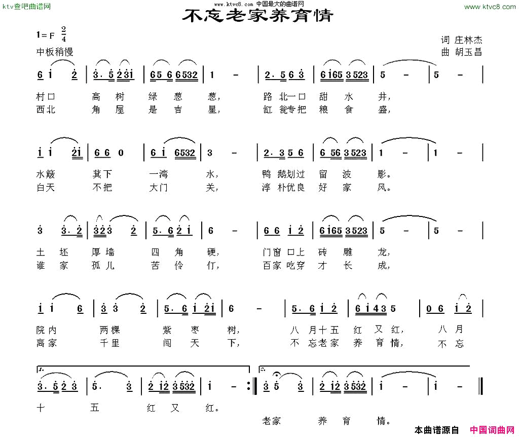 不忘老家养育情简谱