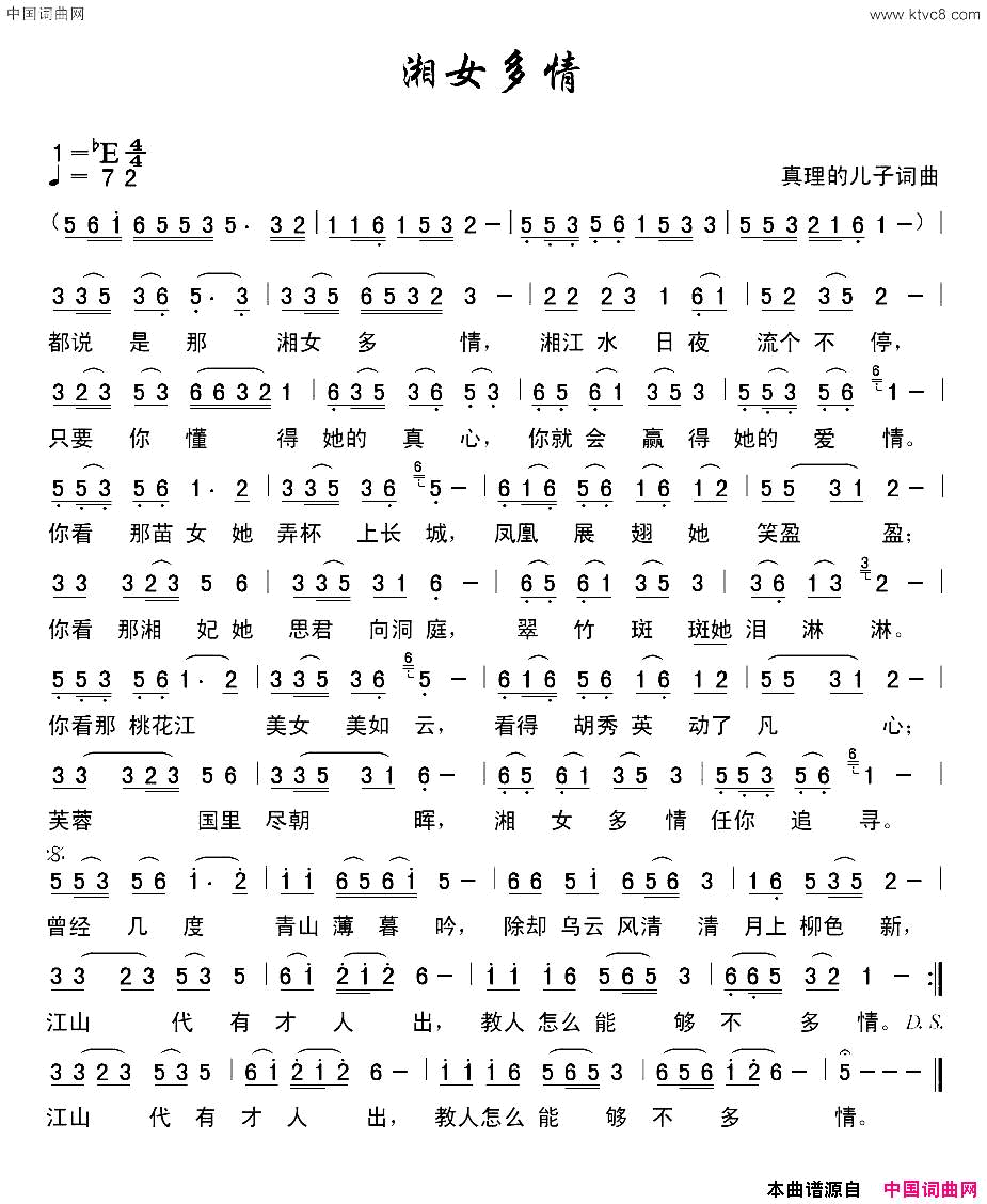 湘女多情真理的儿子词曲湘女多情真理的儿子_词曲简谱