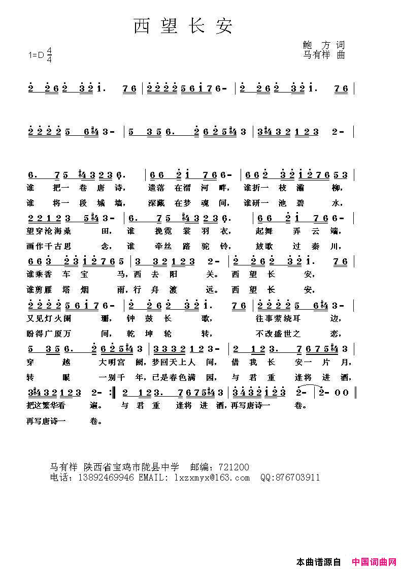 西望长安简谱_殷玉演唱_鲍方/马有祥词曲