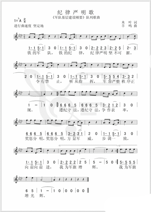 纪律严明歌_军队基层建设纲要_队列歌曲简谱