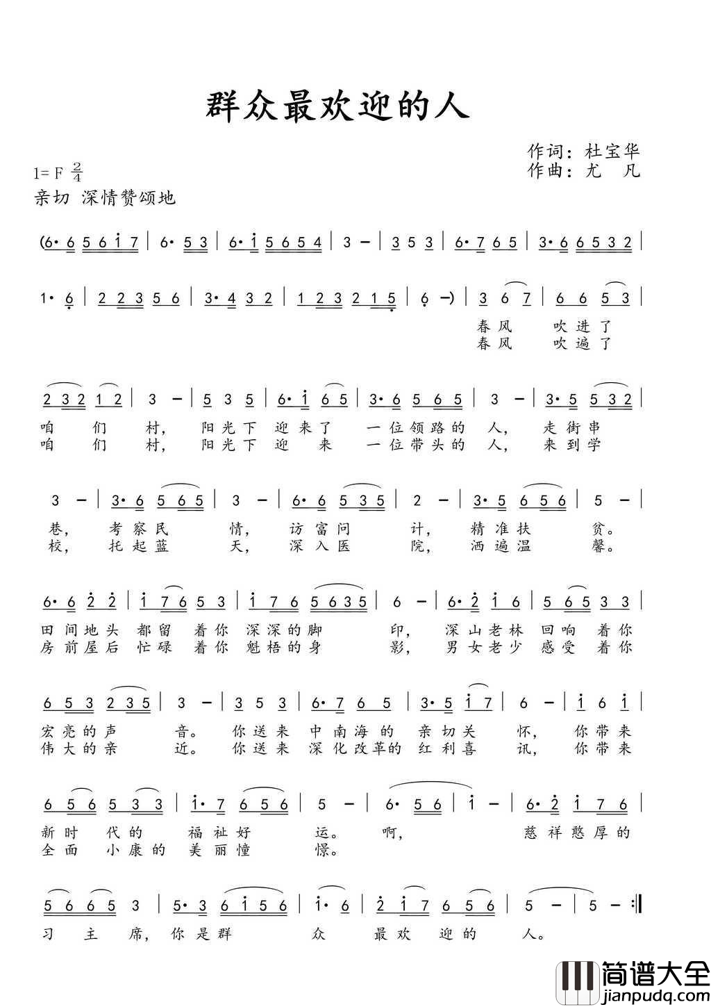 群众最欢迎的人简谱