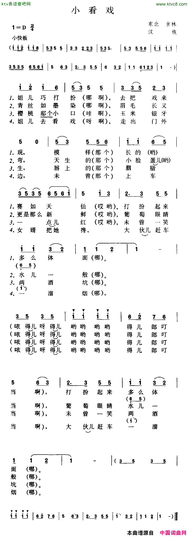 小看戏版本二简谱