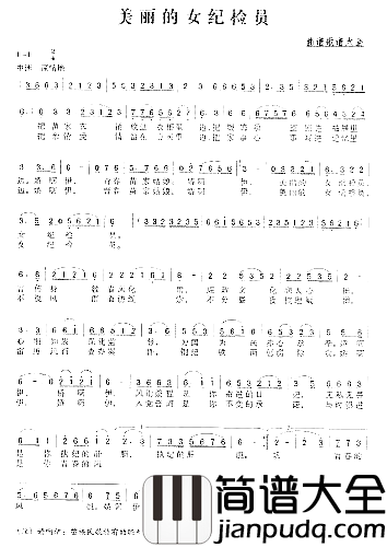 美丽的女纪检员高仲词孔庆余曲简谱