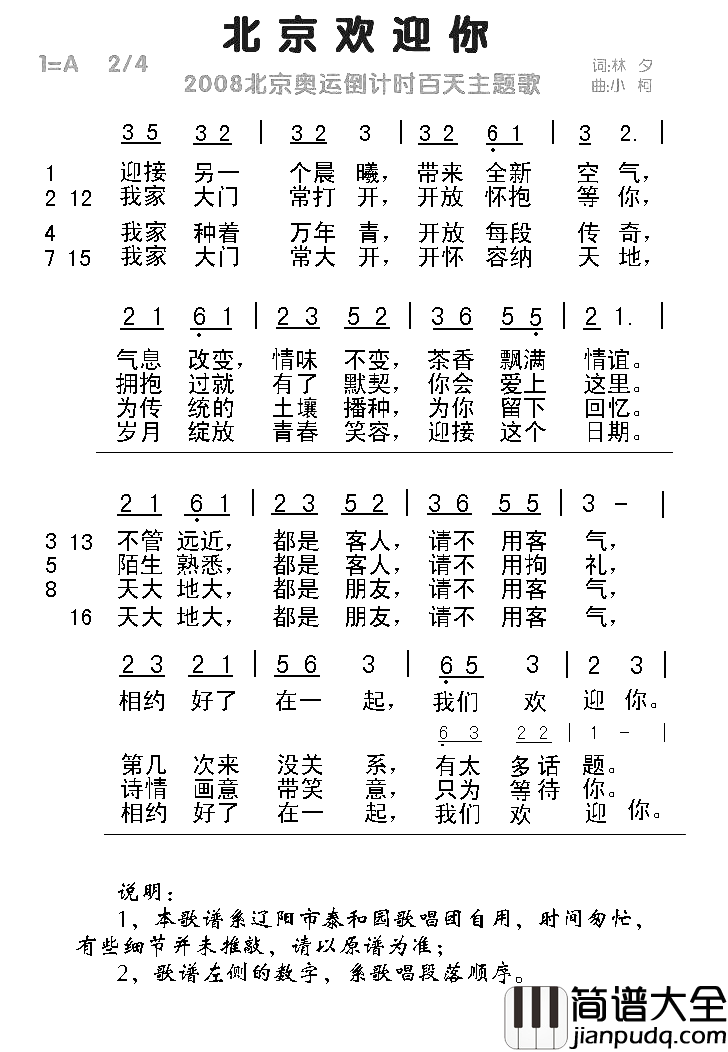 北京欢迎您简谱
