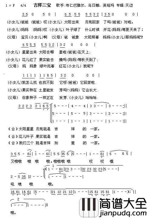 吉祥三宝2006春晚唱简谱
