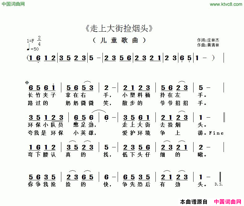 走上大街捡烟头简谱