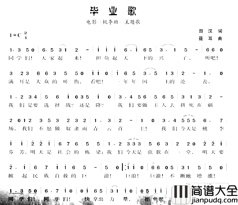毕业歌简谱_电影_桃李劫_主题曲演唱