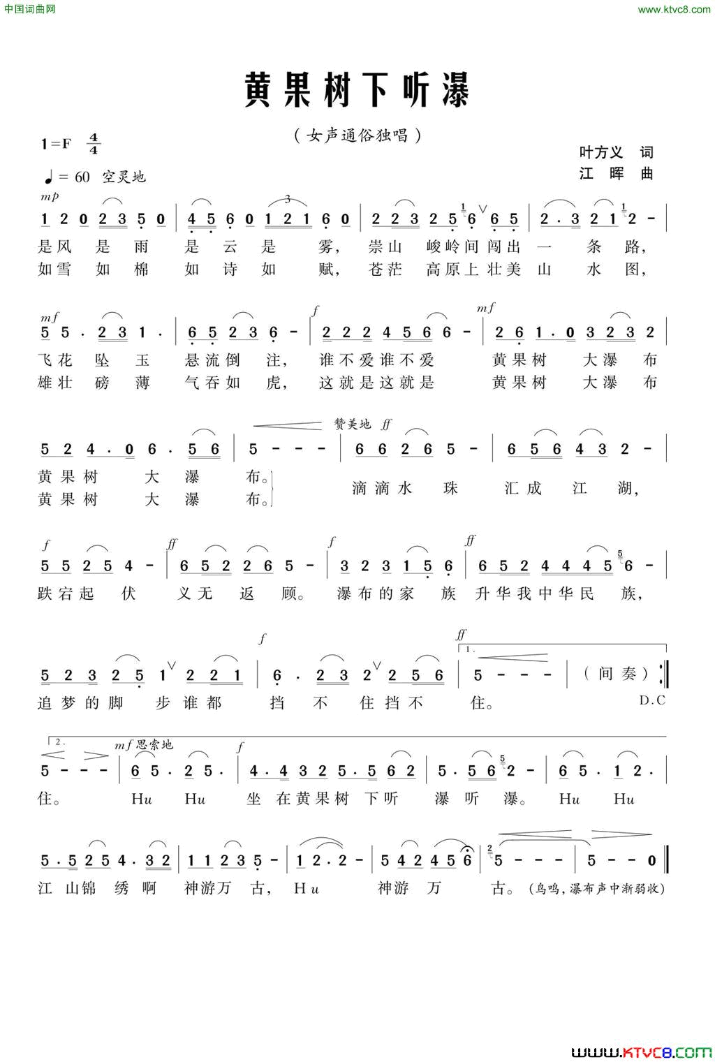 黄果树下听瀑叶方义词江晖曲黄果树下听瀑叶方义词_江晖曲简谱_刘娣演唱_叶方义/江晖词曲