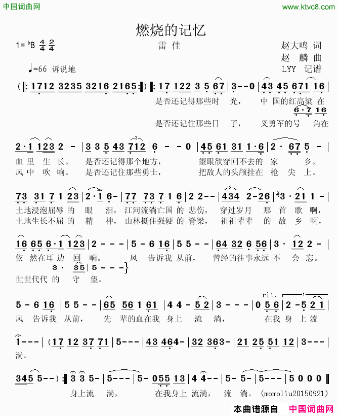燃烧的记忆简谱