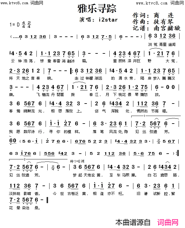 雅乐寻踪简谱_i2star演唱_商连/徒有琴词曲