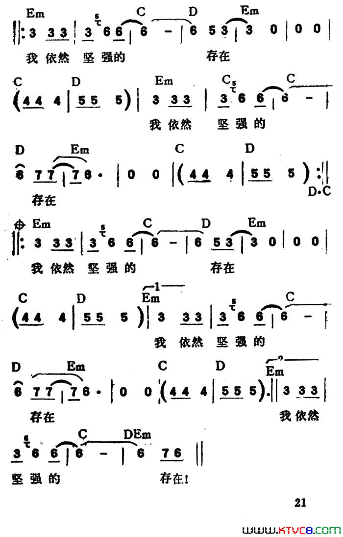 我依然坚强的存在带和弦简谱_杨峻荣演唱_杨峻荣/童安格词曲