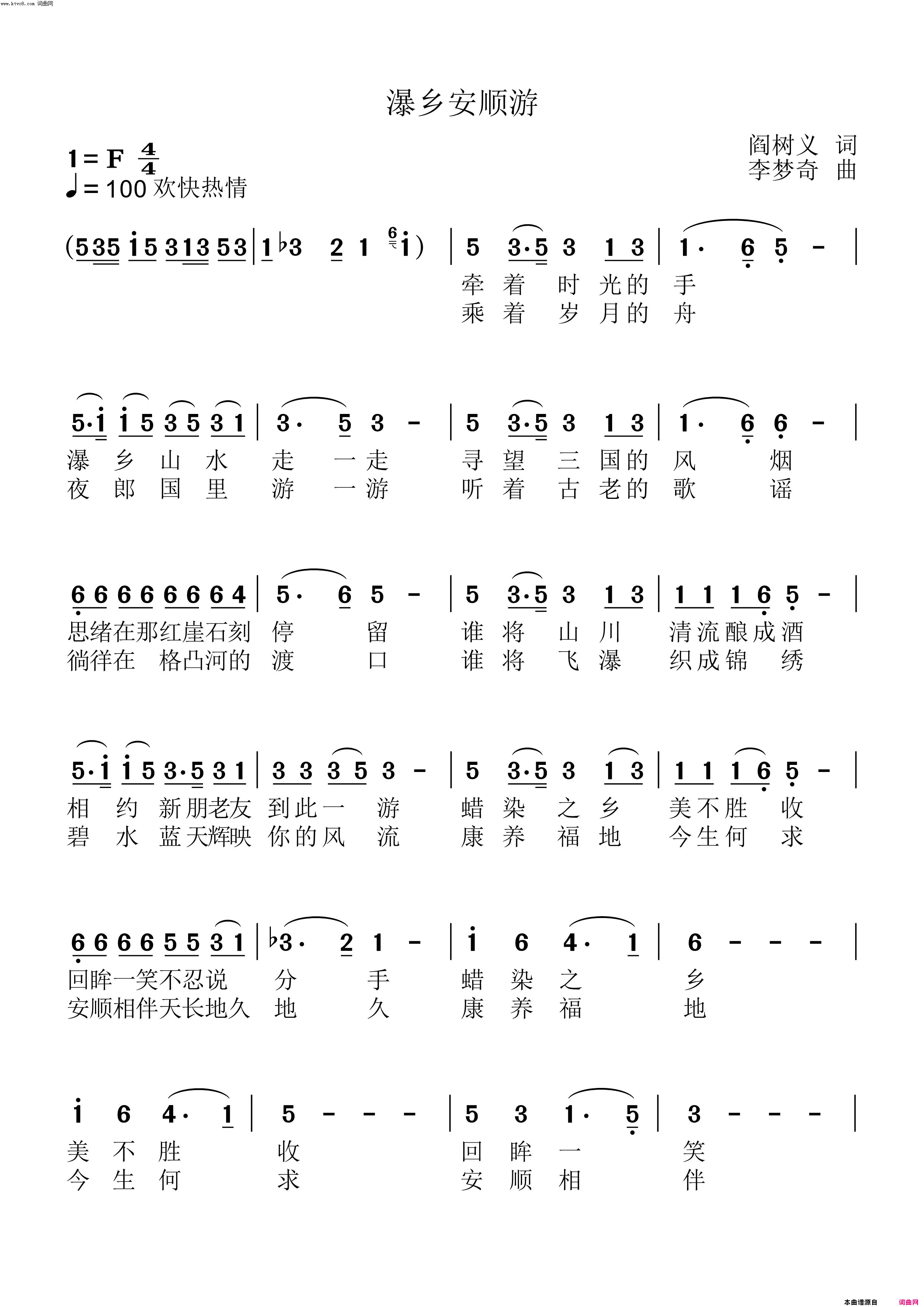 瀑乡安顺游简谱_龚霁文演唱_阎树义/李梦奇词曲