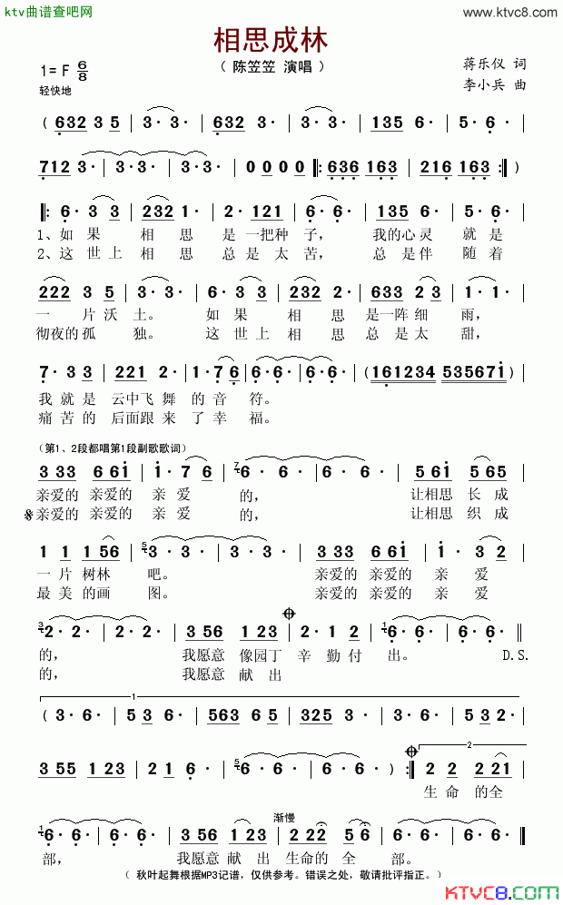 相思成林_简谱_陈笠笠演唱