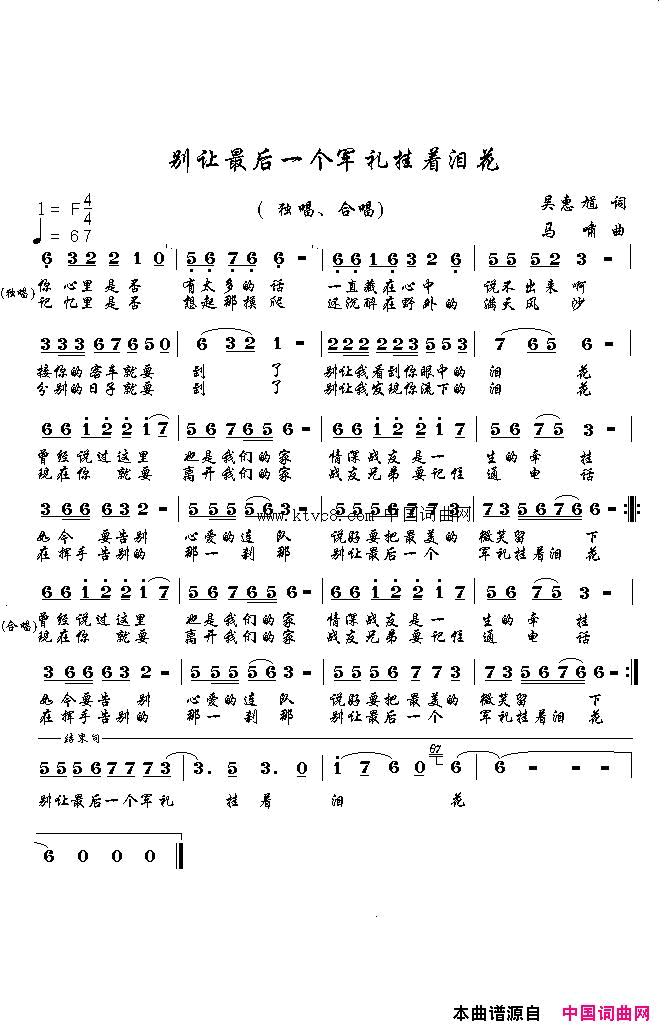 别让最后一个军礼挂着泪花简谱_耀扬演唱_吴惠馗/马啸词曲