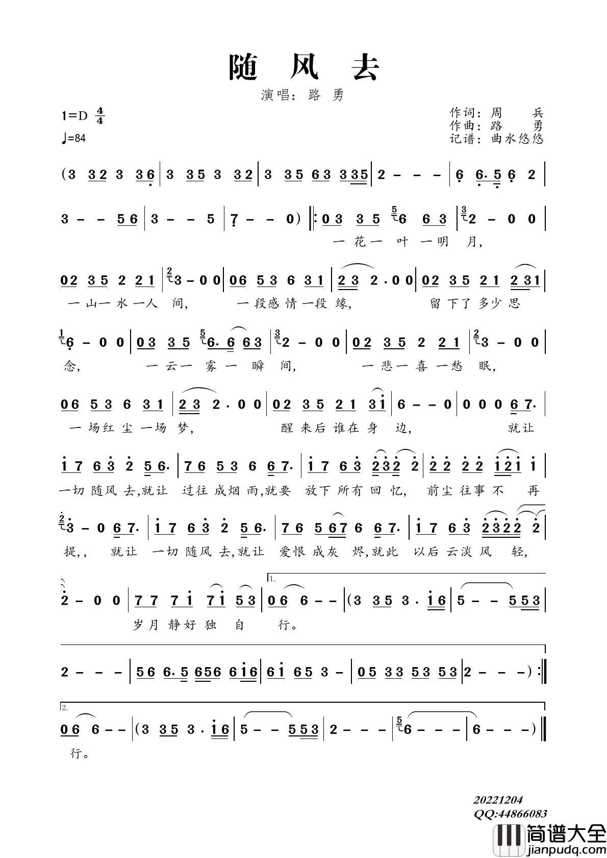 随风去简谱_路勇演唱_曲水悠悠制作曲谱