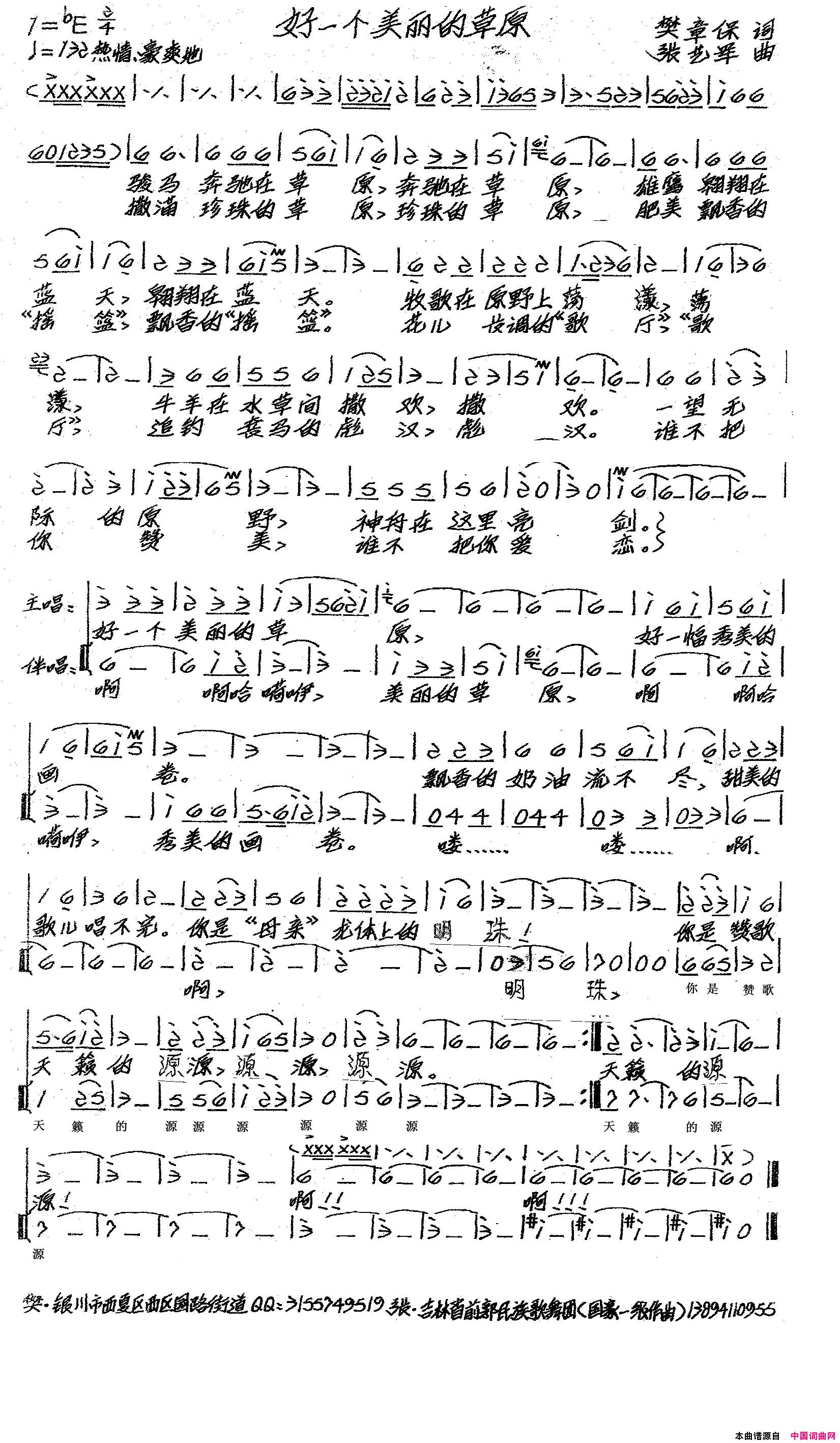 好一个美丽的草原简谱_丁艳演唱_樊章保/张艺军词曲