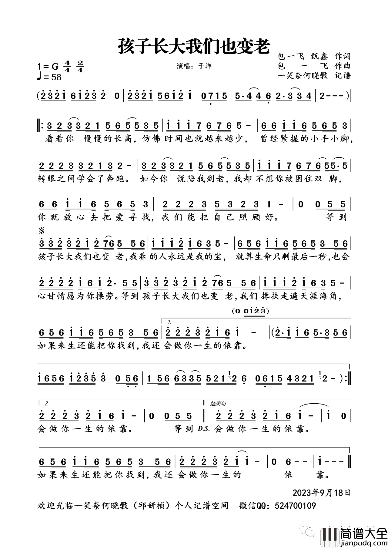 孩子长大我们也变老简谱(歌词)_于洋演唱_一笑奈何晓斅记谱