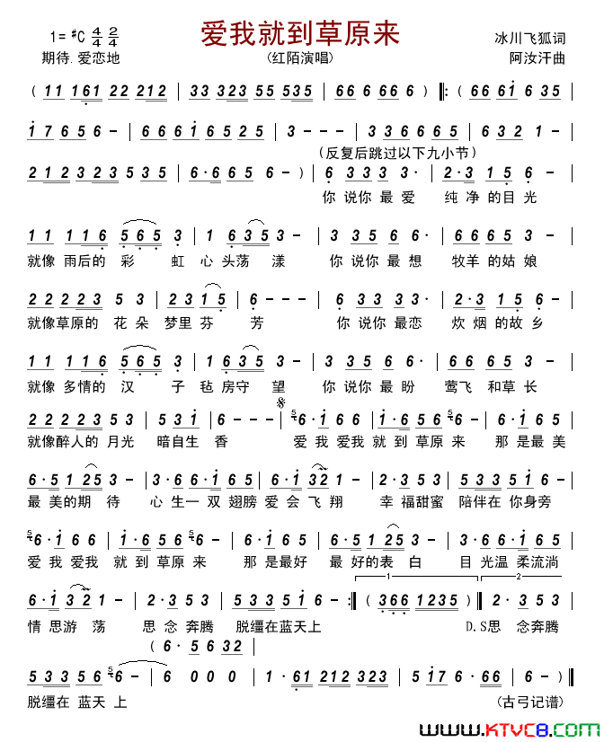 爱我就到草原来简谱_红陌演唱_冰川飞狐/阿如汗词曲