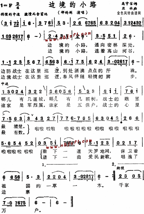 边境的小路__郁钧剑简谱