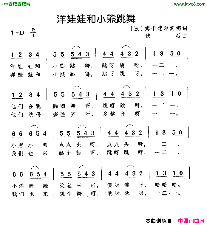 洋娃娃和小熊跳舞[波兰]简谱