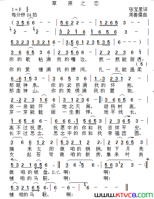 草原之恋张宝星词周善儒曲草原之恋张宝星词_周善儒曲简谱