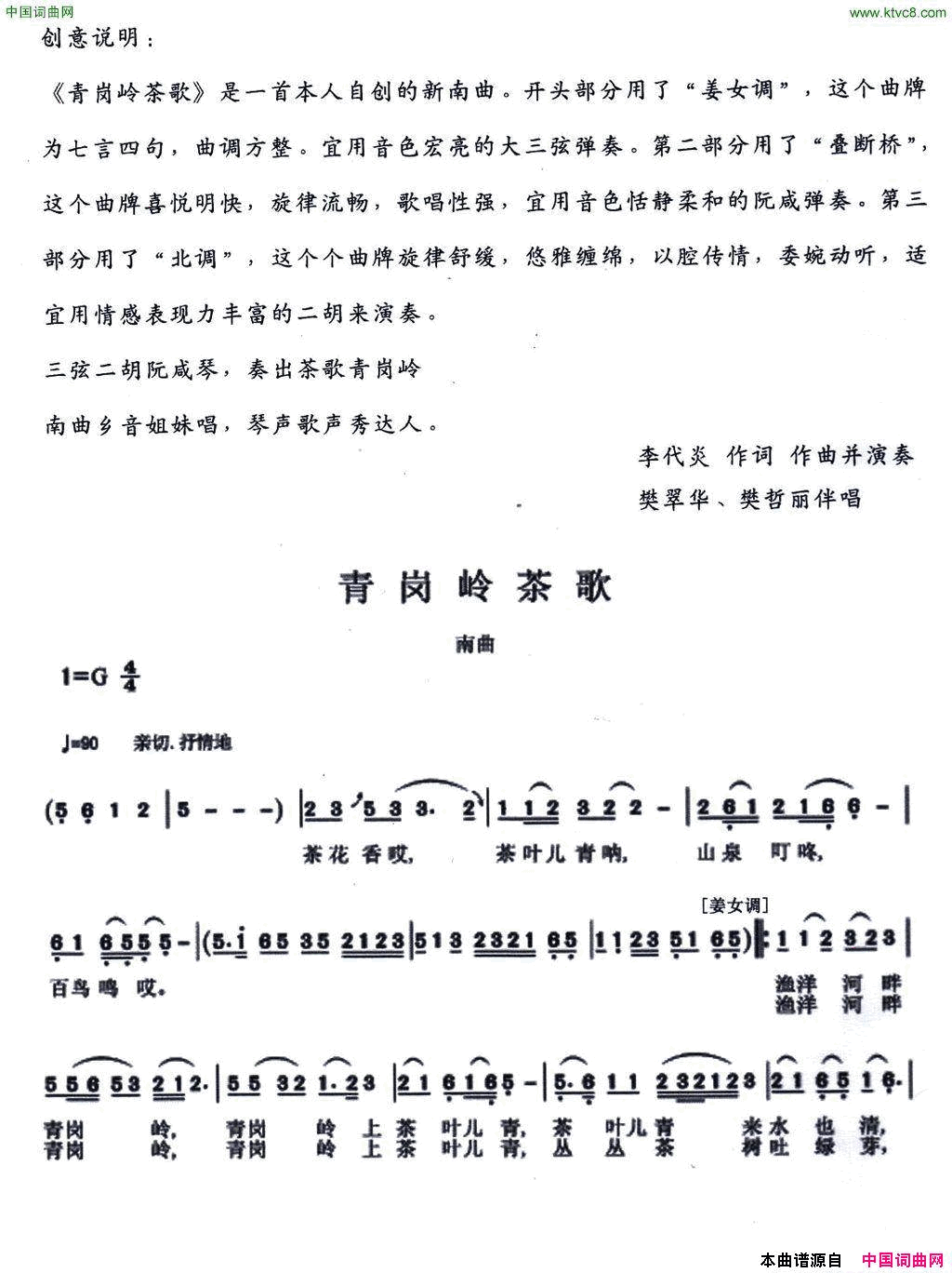 青岗岭茶歌简谱_李代炎演唱_李代炎/李代炎词曲