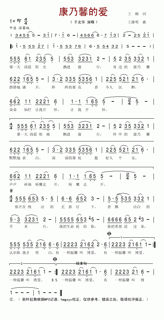 康乃馨的爱简谱_于文华演唱