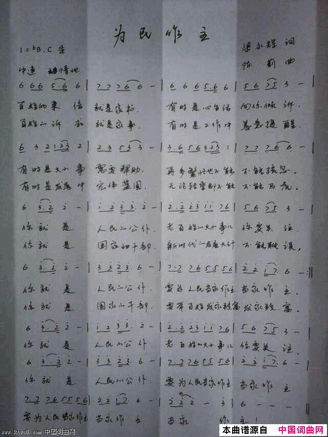 为民作主简谱_燕子演唱_梁永辉/陈莉词曲