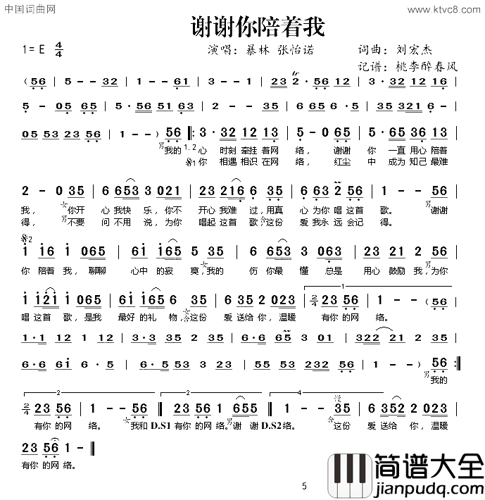 谢谢你陪着我简谱_暴林演唱_刘宏杰/刘宏杰词曲