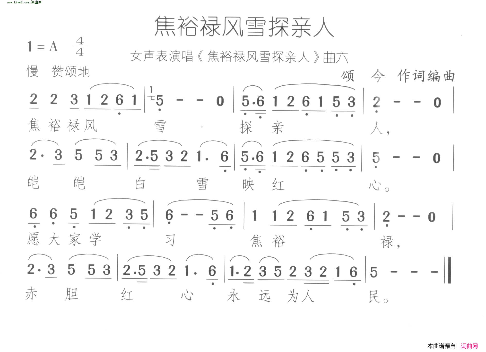 焦裕禄风雪探亲人焦裕禄风雪探亲人_曲4_6简谱