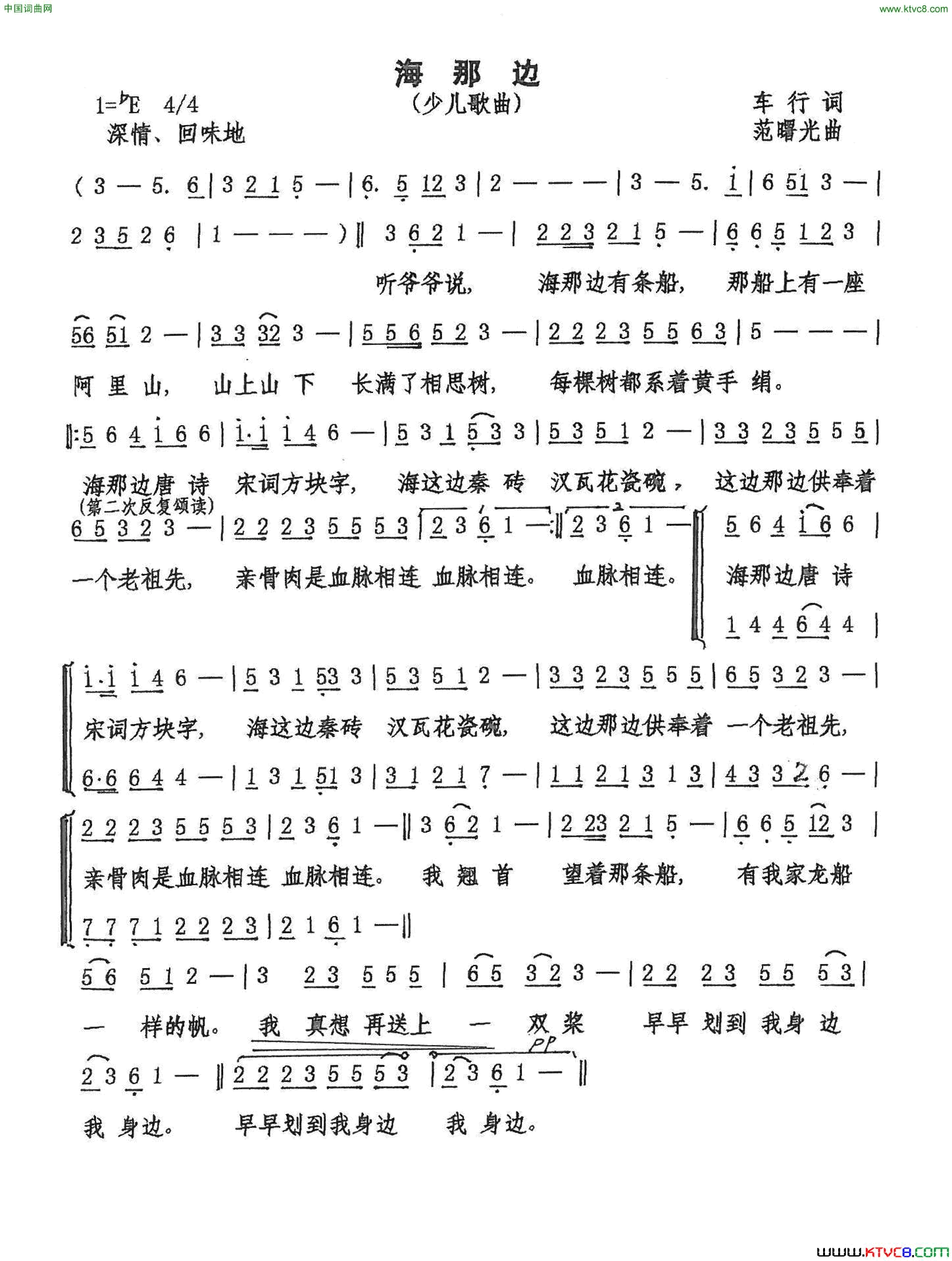 海那边车行词范曙光曲海那边车行词_范曙光曲简谱