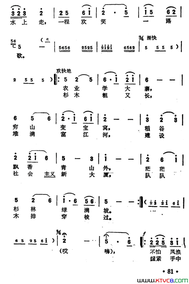 放排歌梧州市文艺工作团创作组词曲放排歌梧州市文艺工作团创作组_词曲简谱