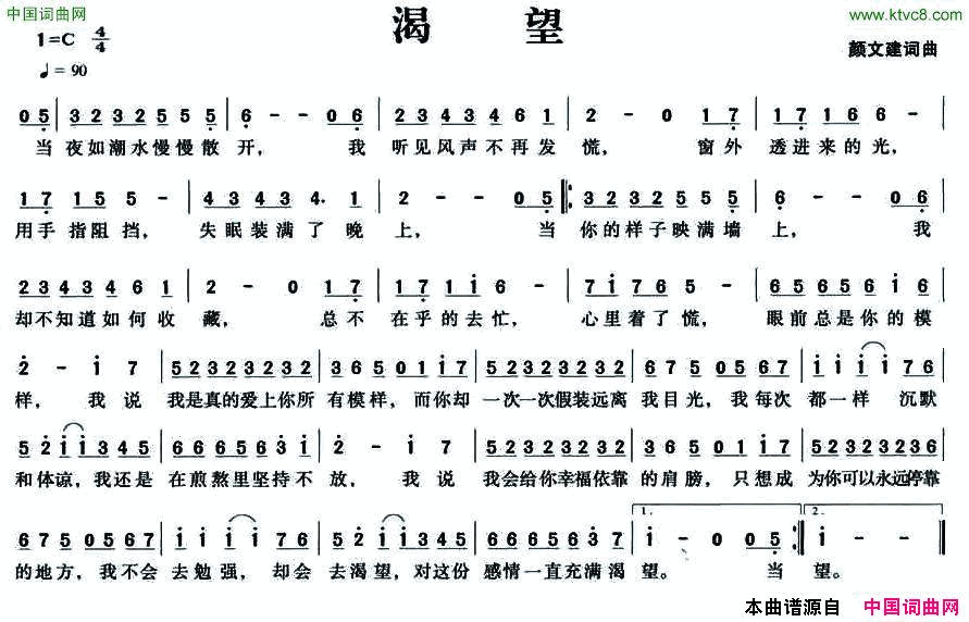 渴望颜文建词曲简谱