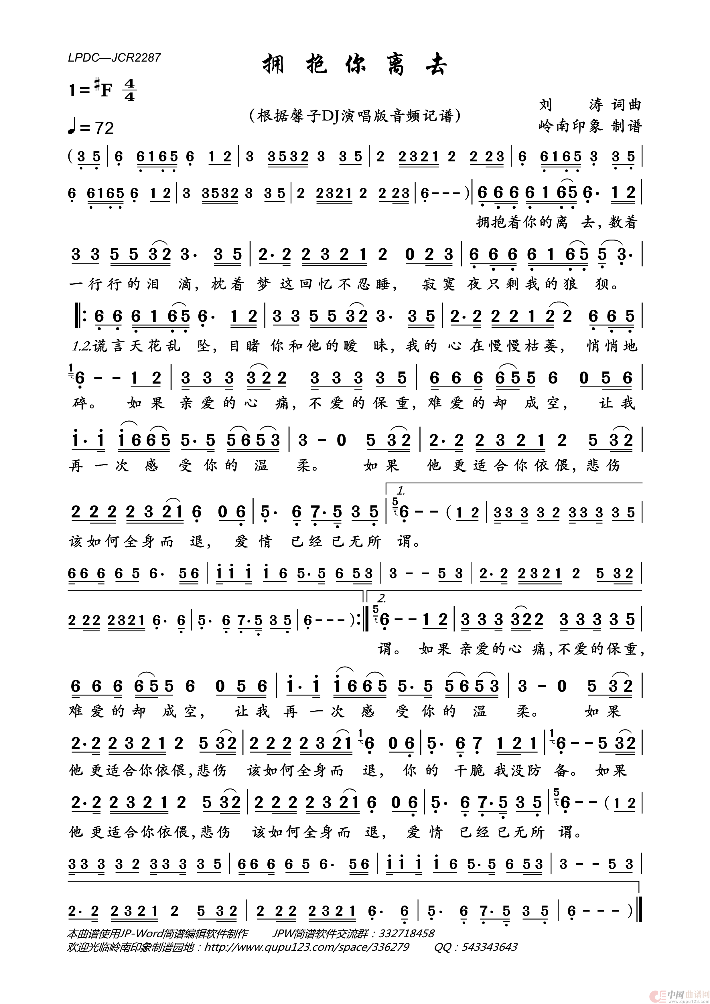 拥抱你离去简谱_馨子演唱_岭南印象制作曲谱