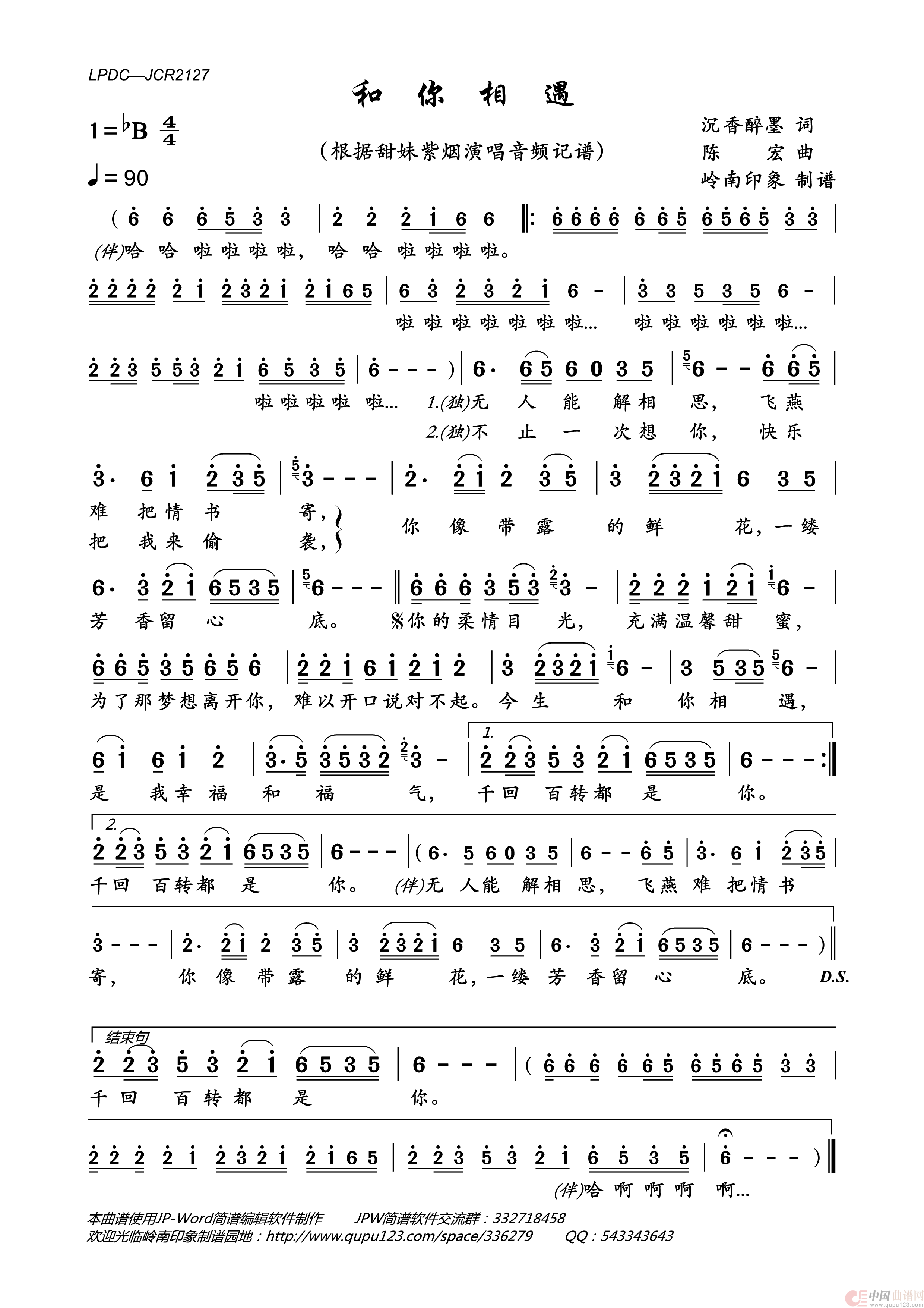 和你相遇简谱_甜妹紫烟演唱_岭南印象制作曲谱