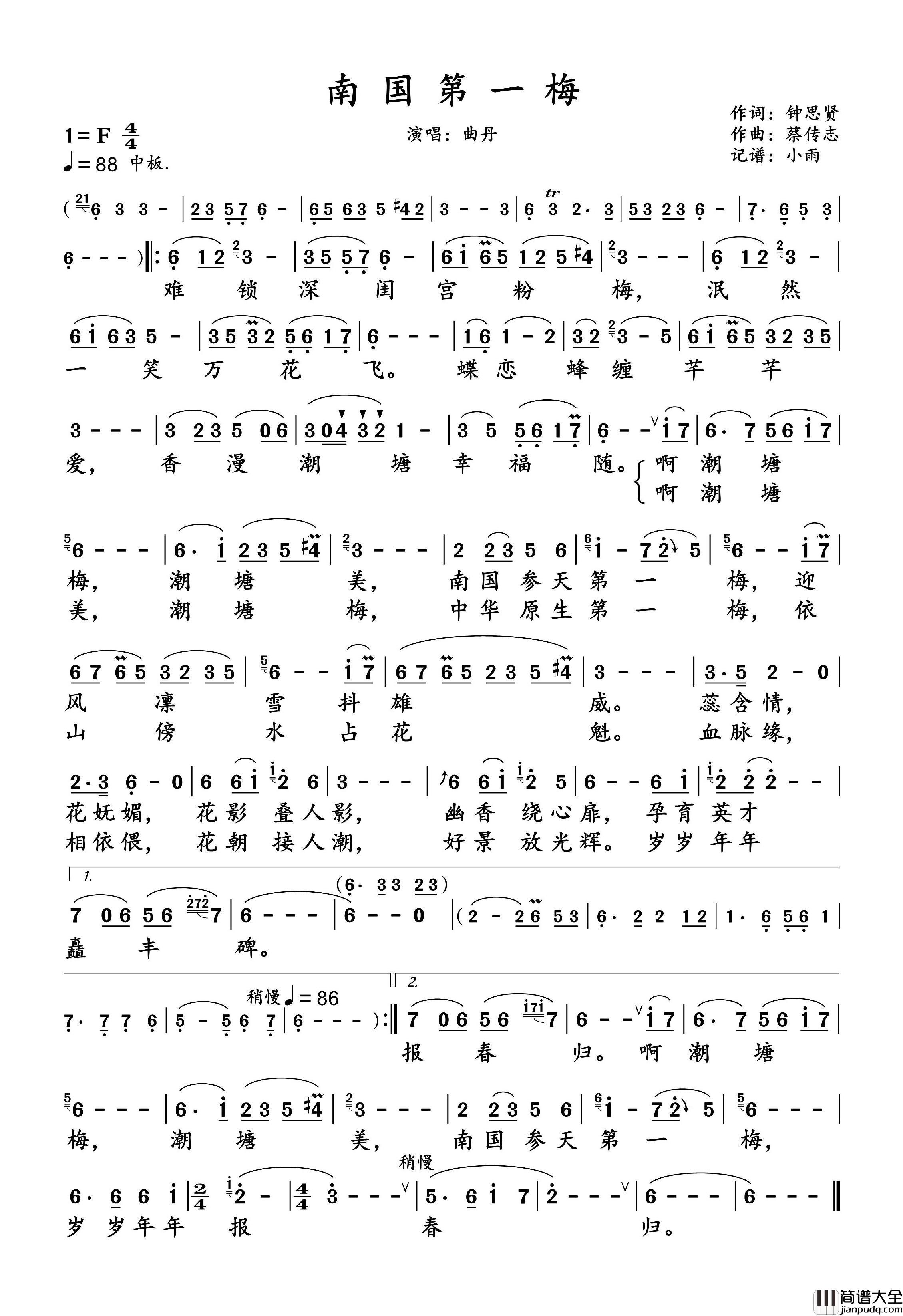 南国第一梅曲丹_动态谱简谱_曲丹演唱_小雨制谱