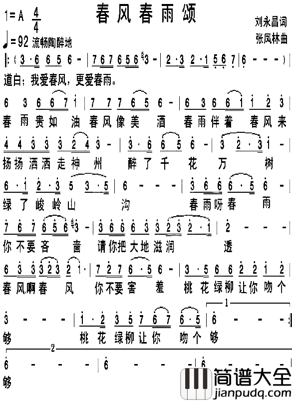 春风春雨颂简谱