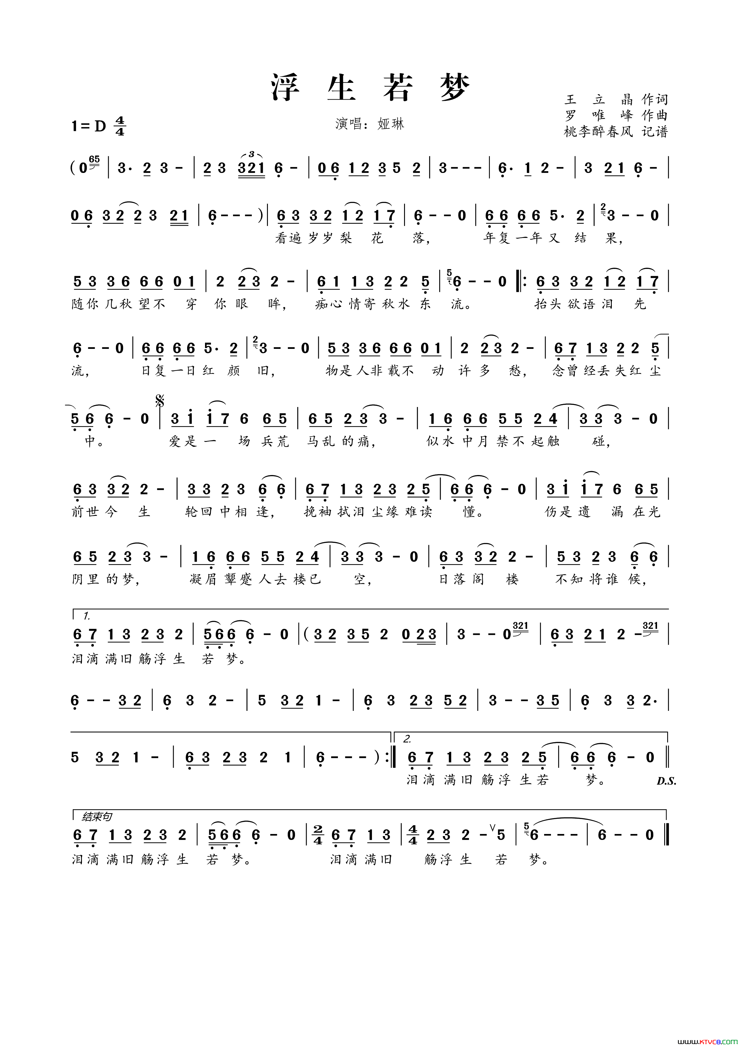 浮生若梦简谱_娅琳演唱_王立晶/罗唯峰词曲