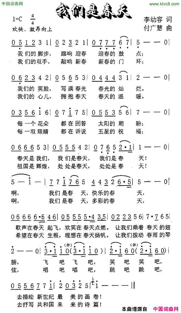 我们是春天李幼容词付广慧曲我们是春天李幼容词_付广慧曲简谱