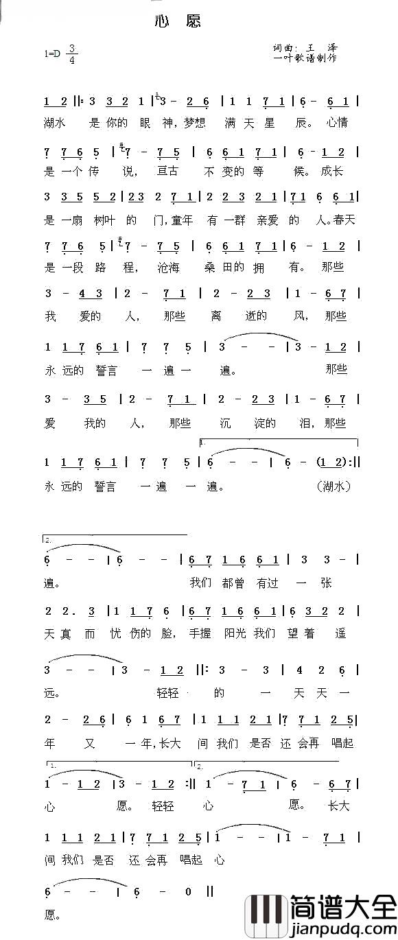 心愿四个女生简谱