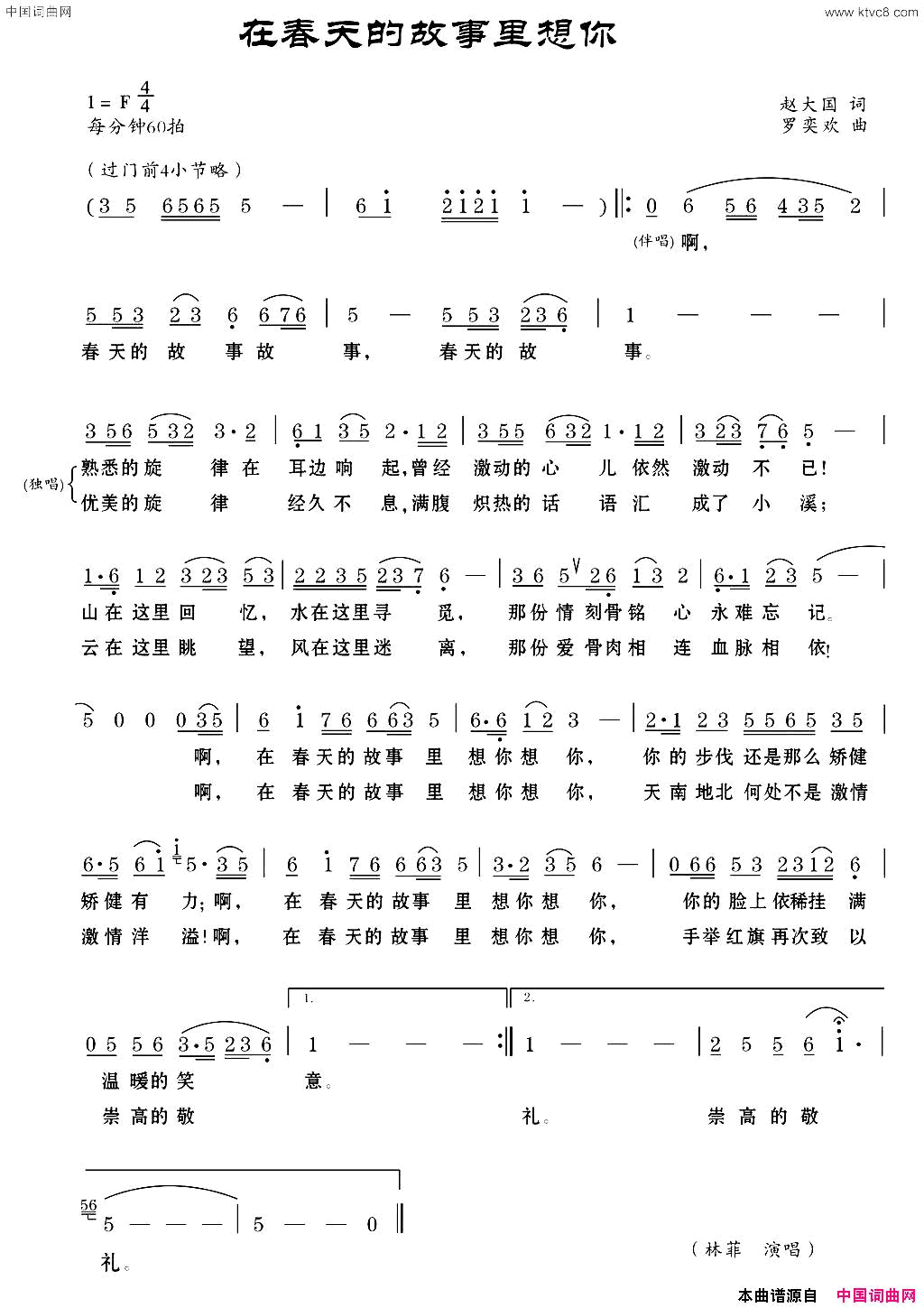 在春天的故事里想你简谱_林菲演唱_赵大国/罗亦欢词曲